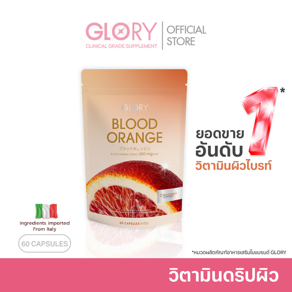 Glory Blood Orange วิตามินดริปผิว สารสกัดส้มสีเลือด Non-Gluta