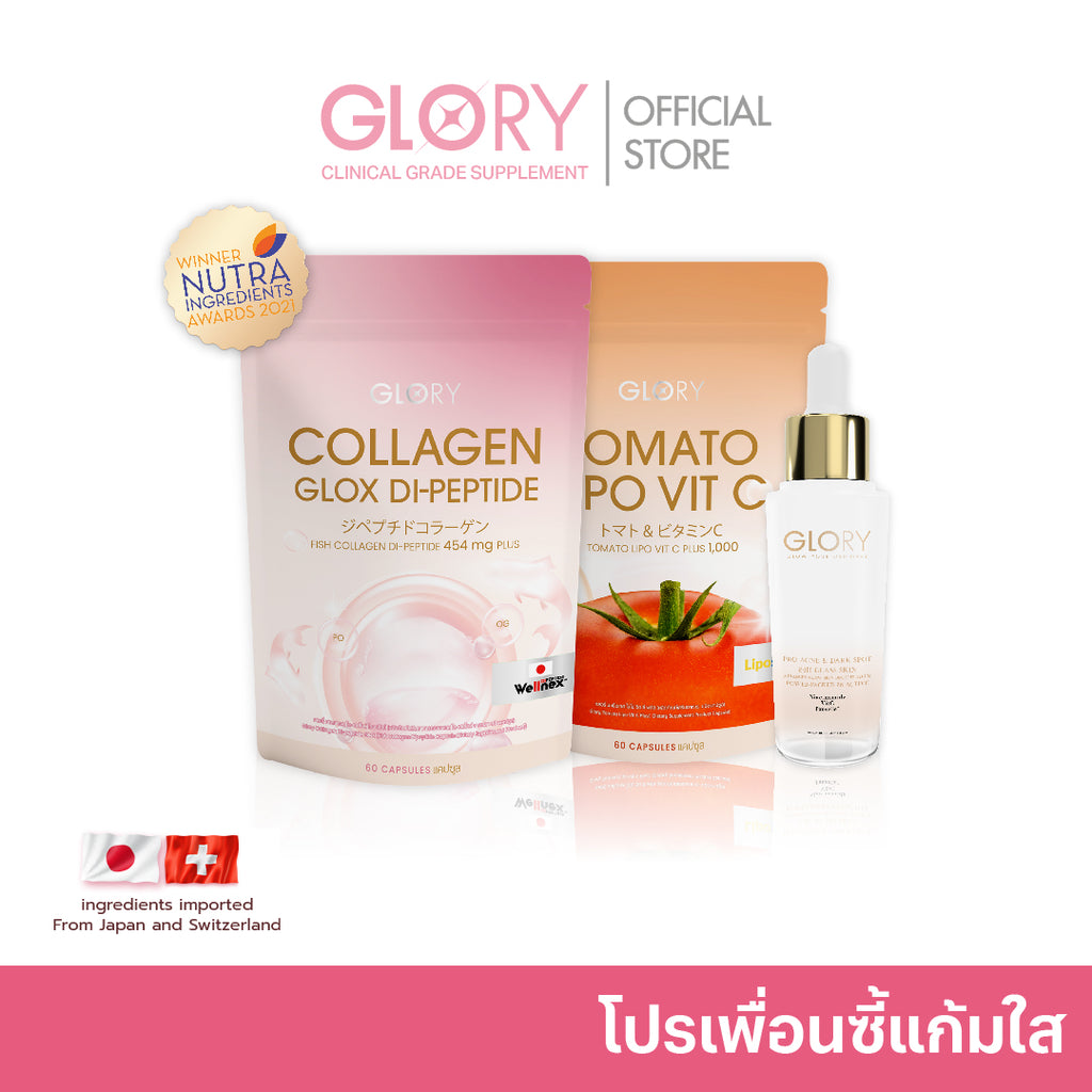 TRIO SET GLORY (โปรคู่แก้มใส) กลอรี่ คอลลาเจน วิตามินซีมะเขือเทศ และ เซรั่มแก้มใส 16 ml.