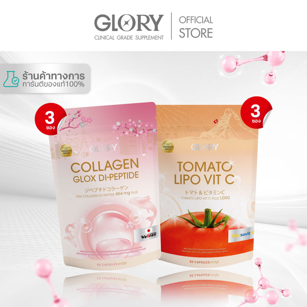 SET (6 ซอง) กลอรี่ คอลลาเจน และ วิตามินซีมะเขือเทศ